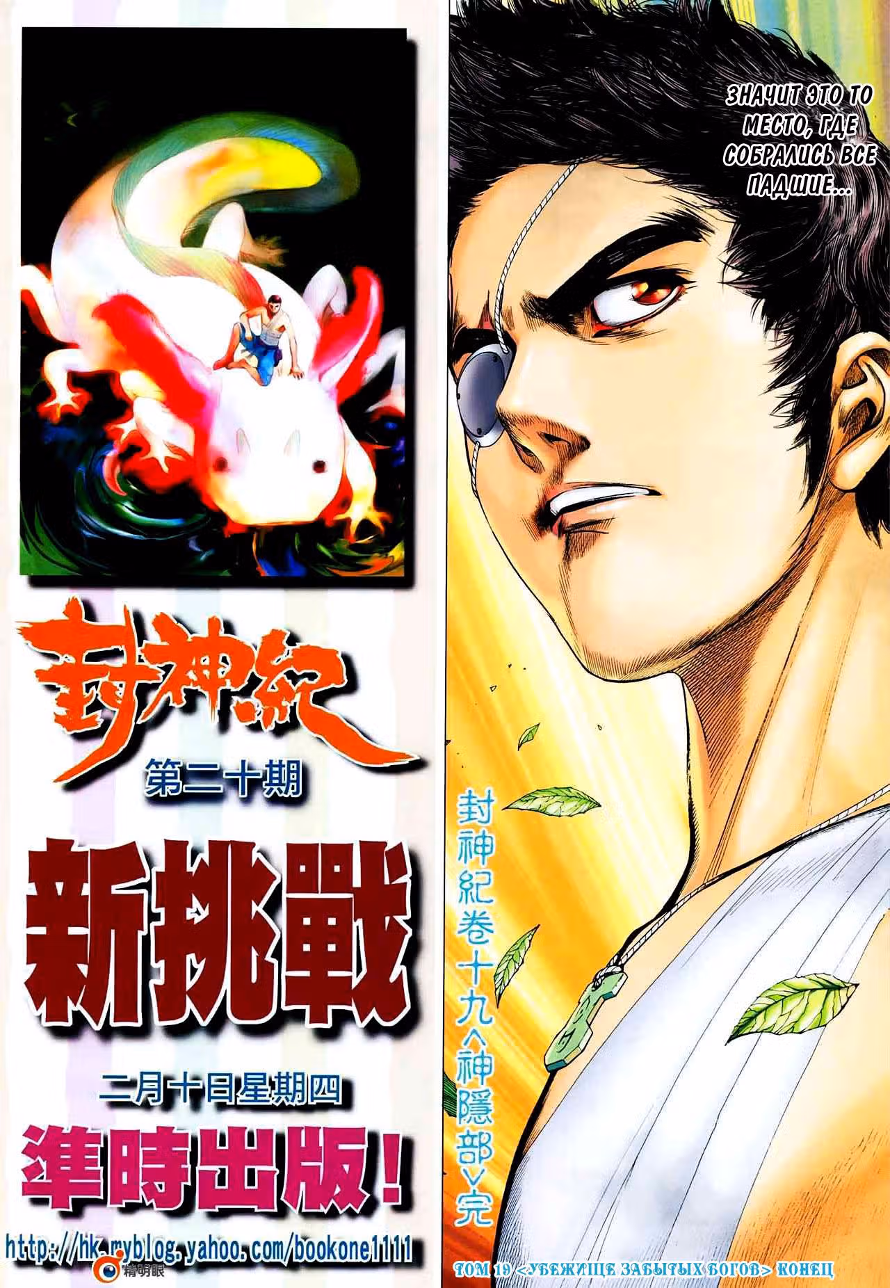Легенды и Герои — Том 1 · Глава 19, страница 28