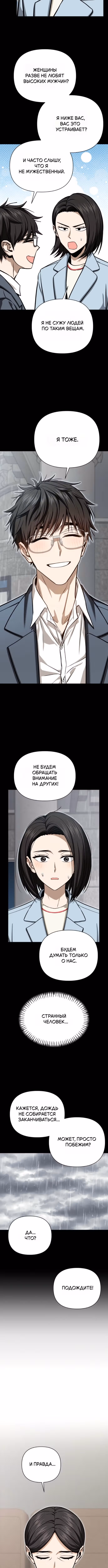 Отношения, случайно созданные на небесах — Том 2 · Глава 125, страница 14