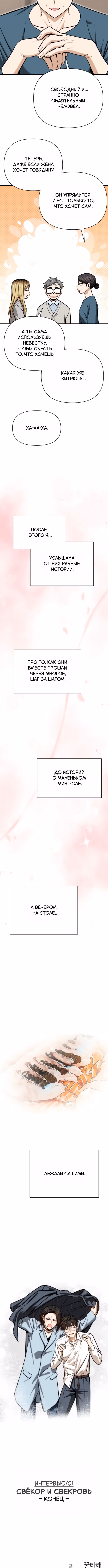 Отношения, случайно созданные на небесах — Том 2 · Глава 125, страница 15