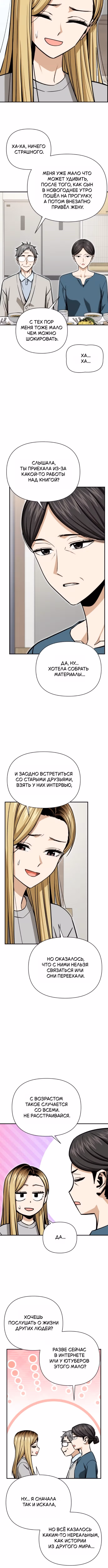 Отношения, случайно созданные на небесах — Том 2 · Глава 125, страница 4