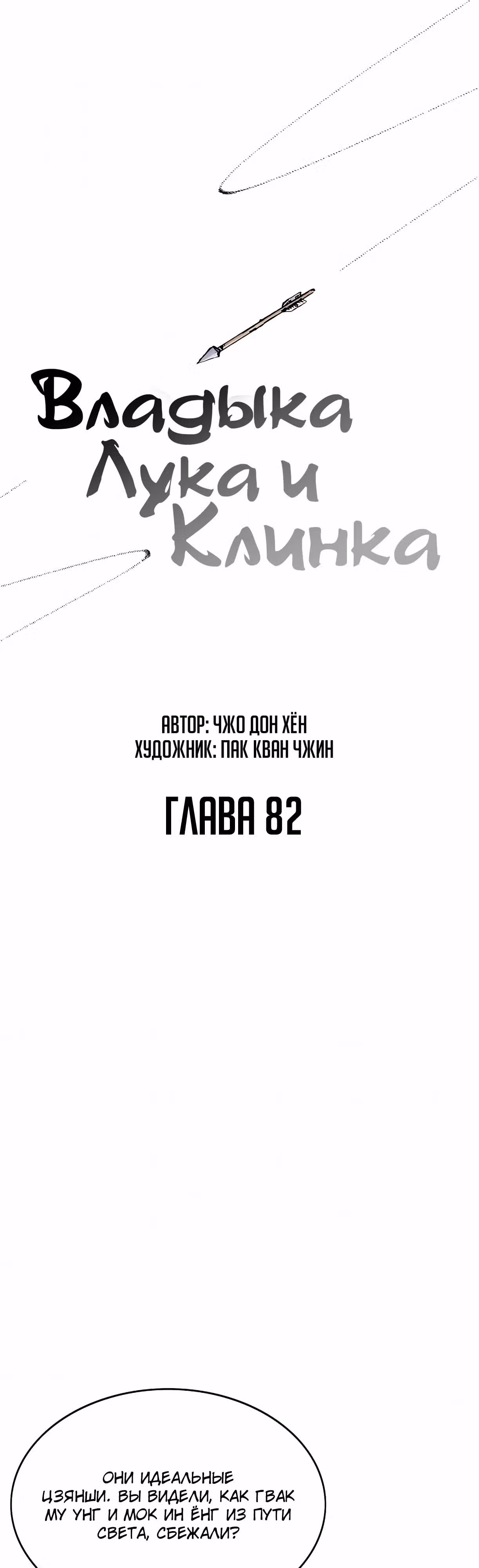 Владыка Лука и Клинка — Том 1 · Глава 84, страница 1