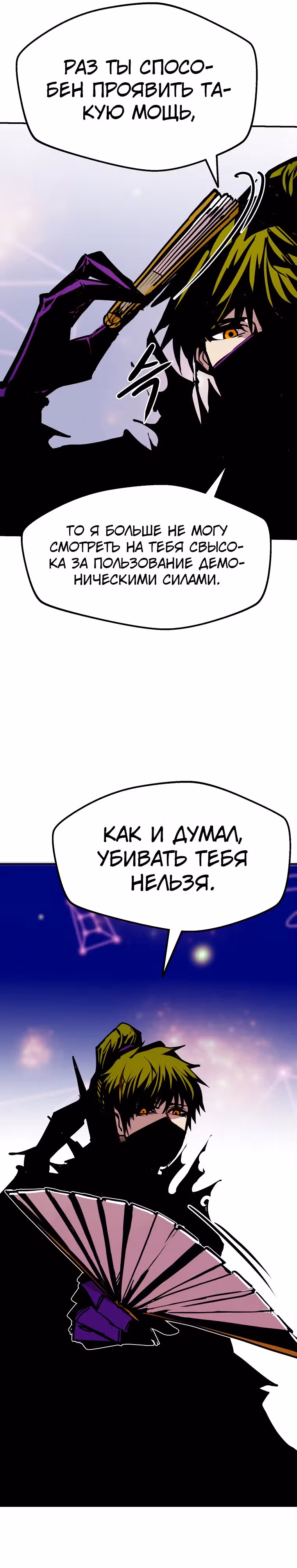Владея Ничем — Том 2 · Глава 86, страница 17