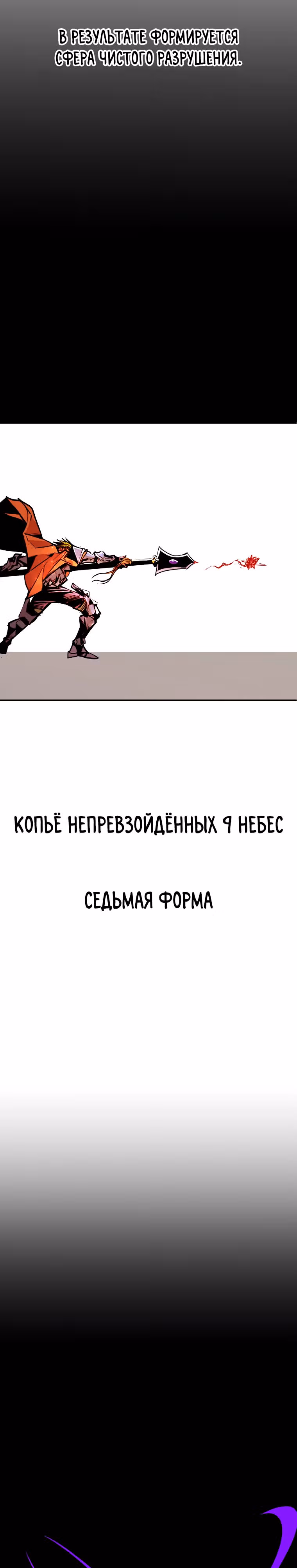 Владея Ничем — Том 2 · Глава 86, страница 19