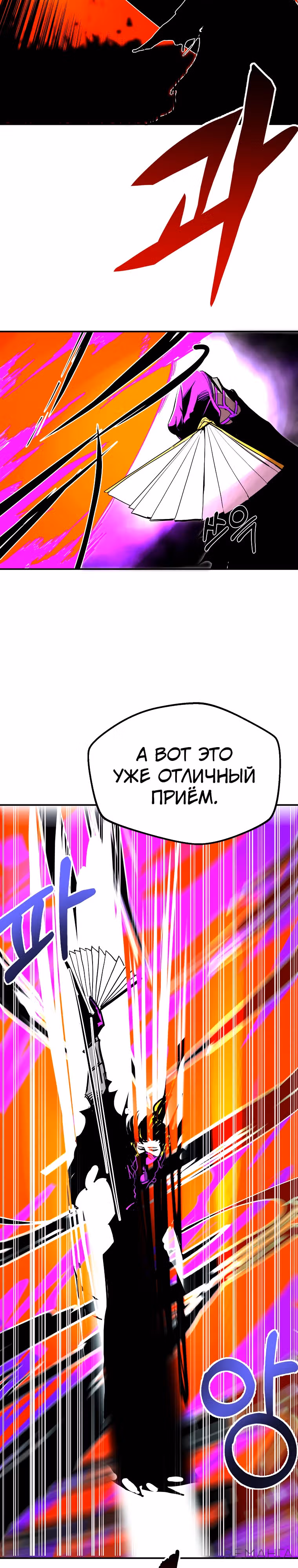 Владея Ничем — Том 2 · Глава 86, страница 21