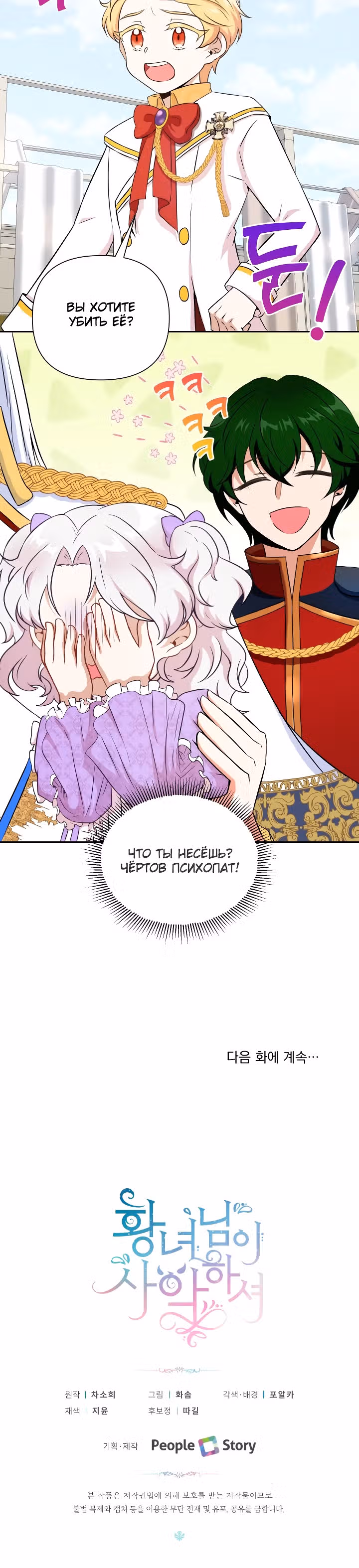 Злая принцесса — Том 1 · Глава 18, страница 33