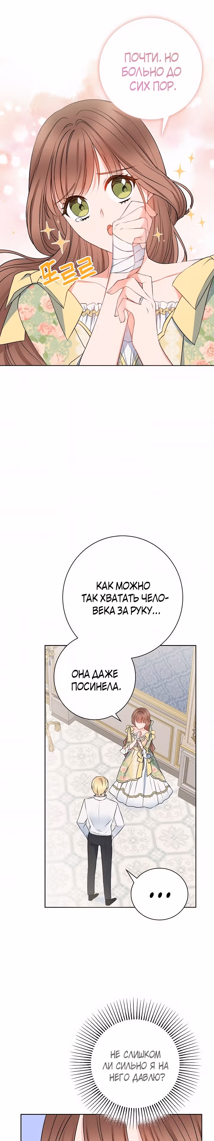 Болезненный муж? Жена по-контракту — Том 1 · Глава 7, страница 15