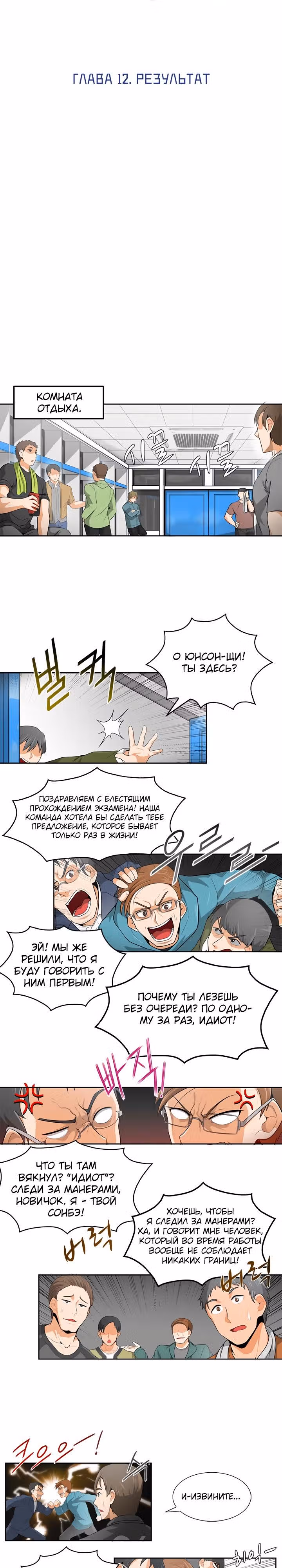 Я авто-охотник — Том 1 · Глава 12, страница 3