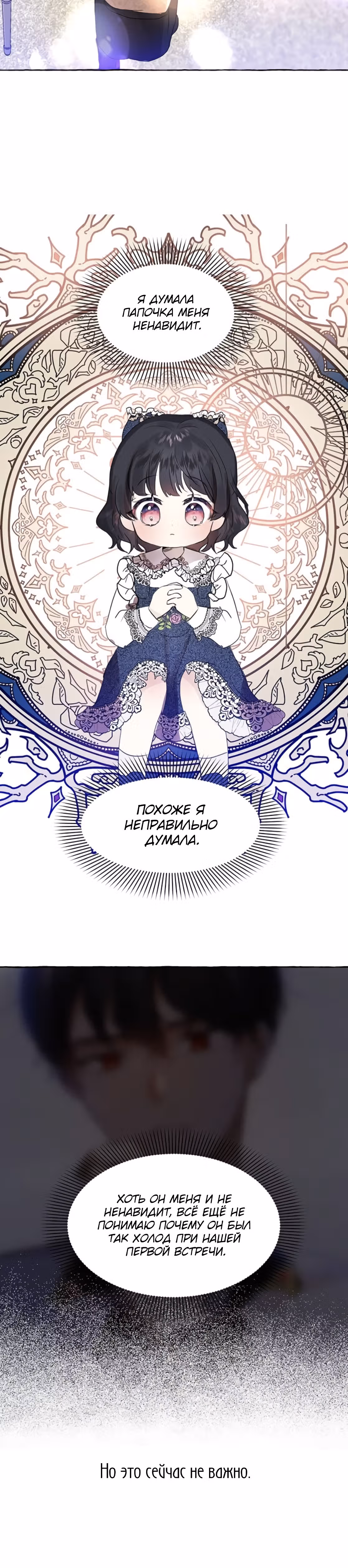 Дочь герцога-монстра [Перезапуск] — Том 1 · Глава 3, страница 27