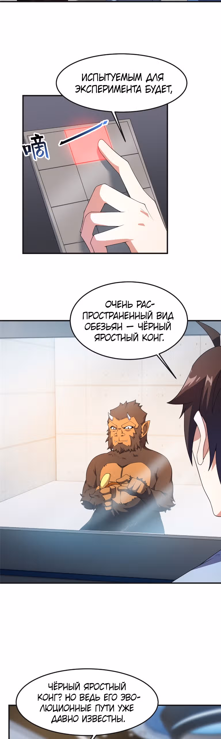 Эволюция монстров-питомцев — Том 1 · Глава 84, страница 18