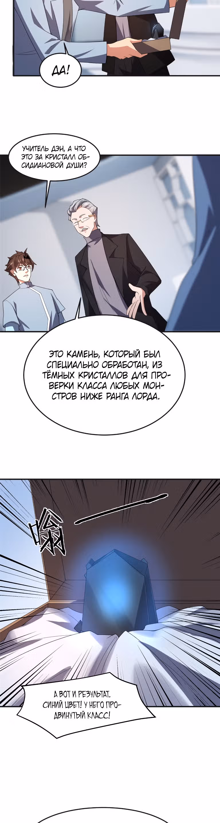 Эволюция монстров-питомцев — Том 1 · Глава 84, страница 25