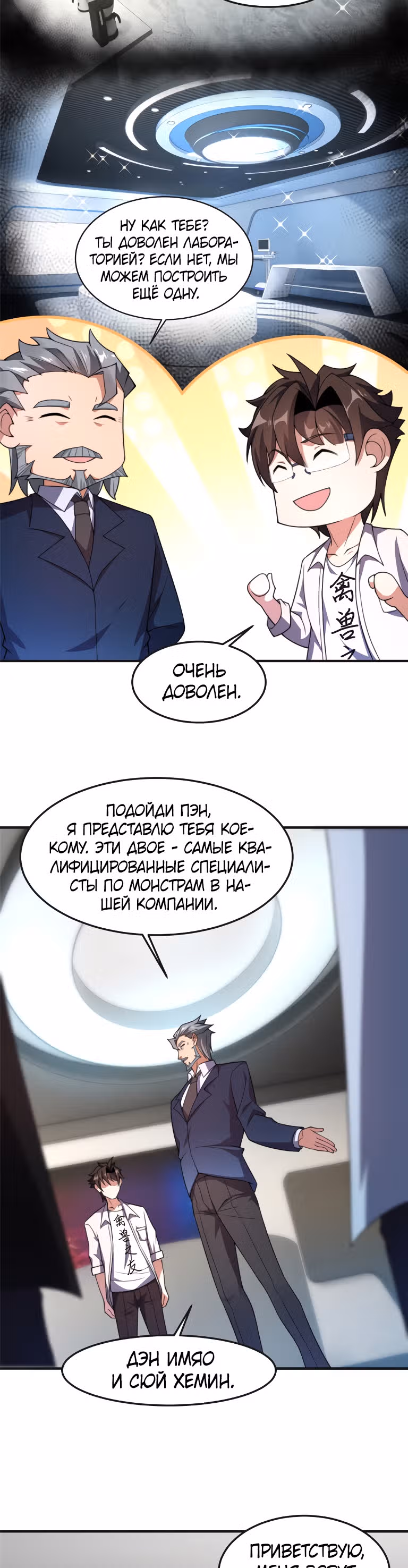 Эволюция монстров-питомцев — Том 1 · Глава 84, страница 9