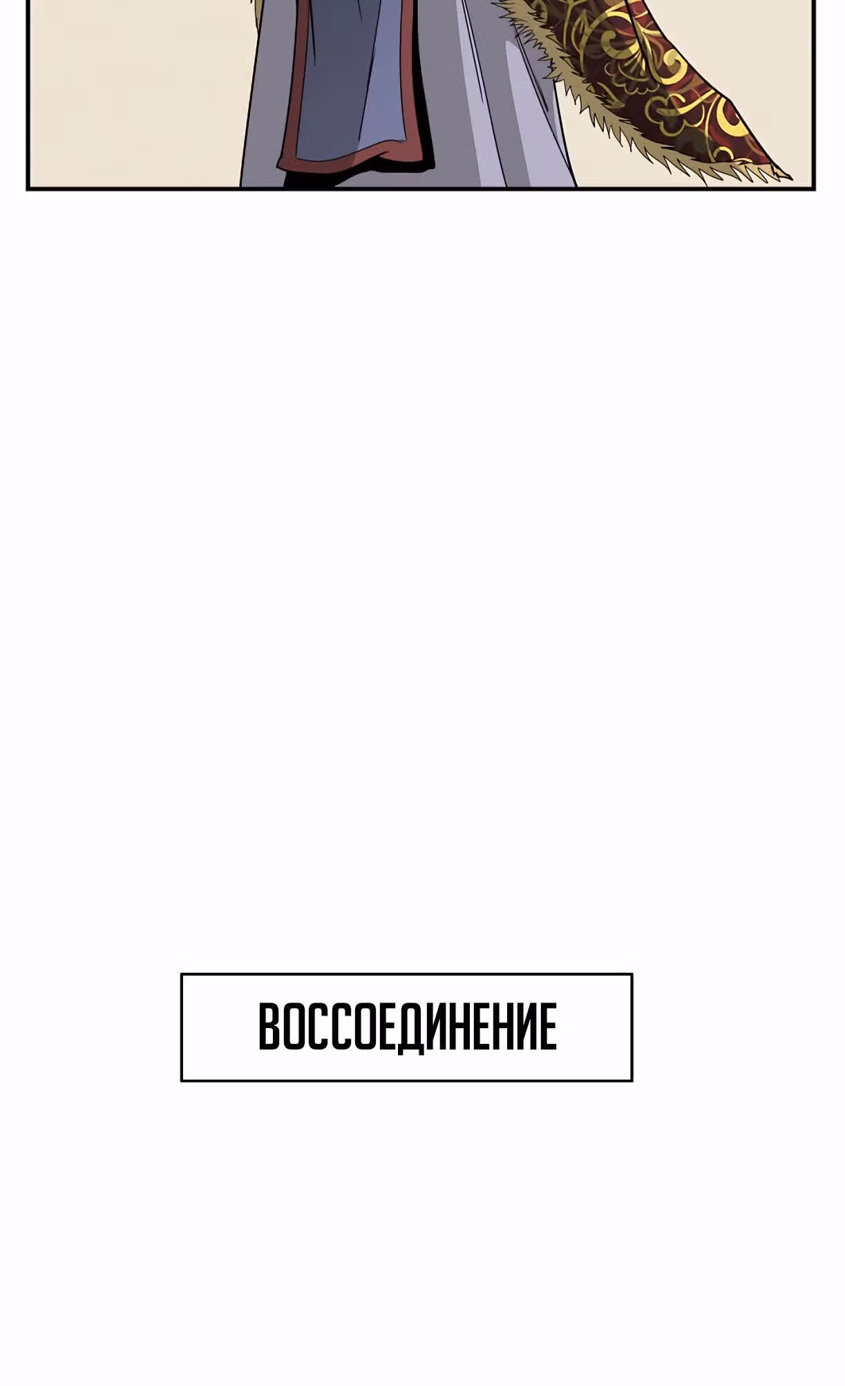 Владыка Лука и Клинка — Том 1 · Глава 85, страница 12