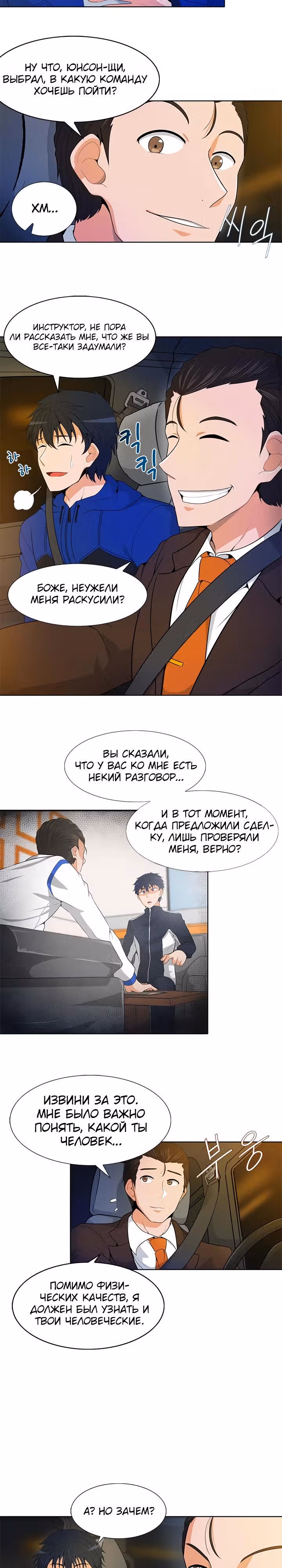 Я авто-охотник — Том 1 · Глава 13, страница 2