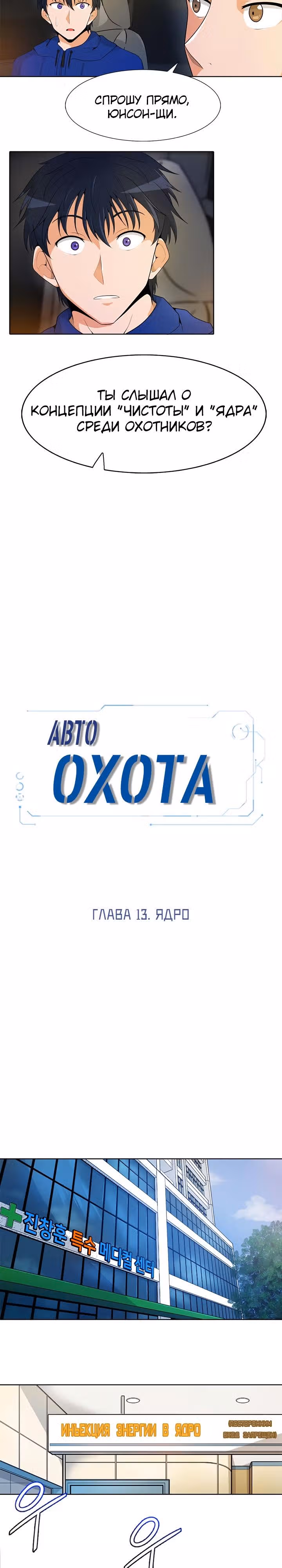 Я авто-охотник — Том 1 · Глава 13, страница 3