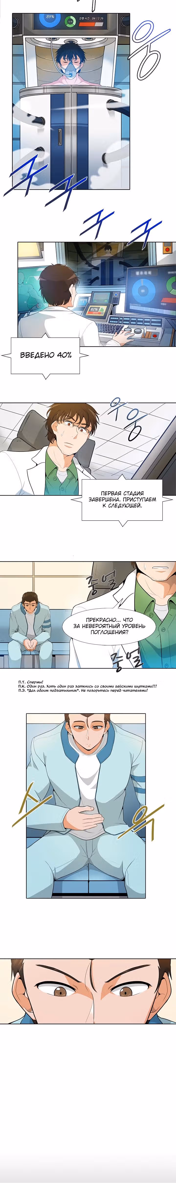 Я авто-охотник — Том 1 · Глава 13, страница 4