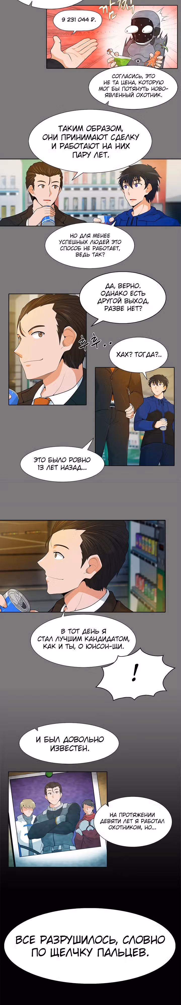 Я авто-охотник — Том 1 · Глава 13, страница 6