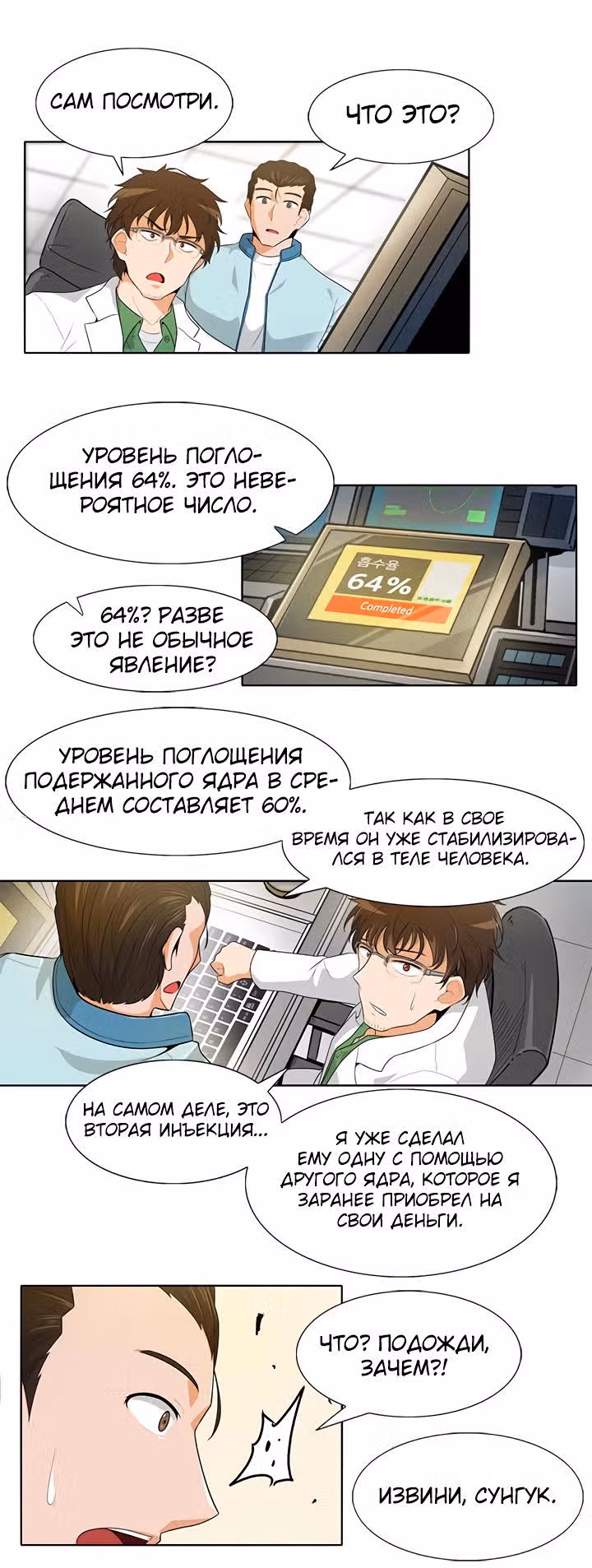 Я авто-охотник — Том 1 · Глава 13, страница 9