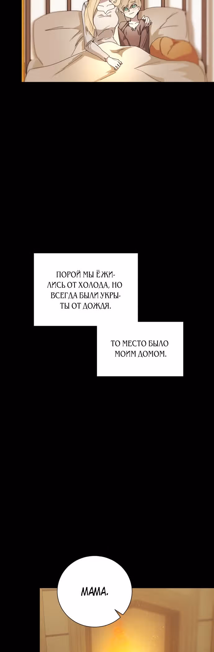 Были времена, когда я хотел, чтобы ты умерла — Том 1 · Глава 11, страница 34