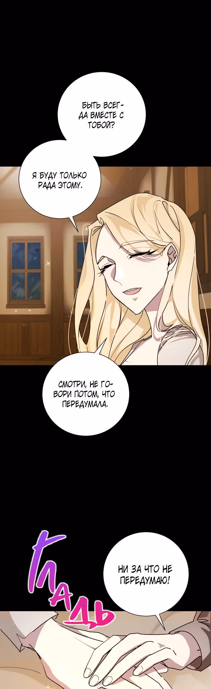 Были времена, когда я хотел, чтобы ты умерла — Том 1 · Глава 11, страница 37