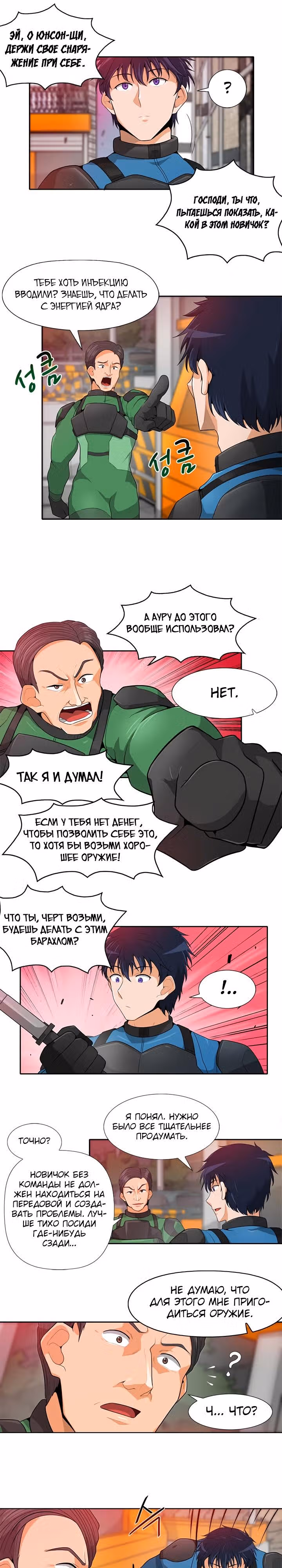 Я авто-охотник — Том 1 · Глава 14, страница 5