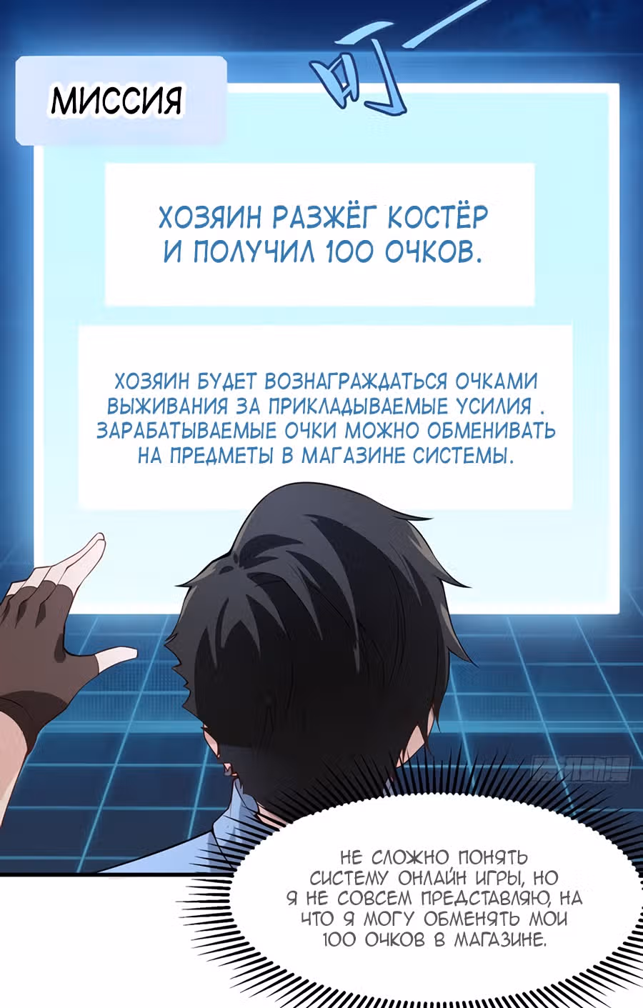 Выживание на необитаемом острове с красавицей — Том 1 · Глава 3, страница 24