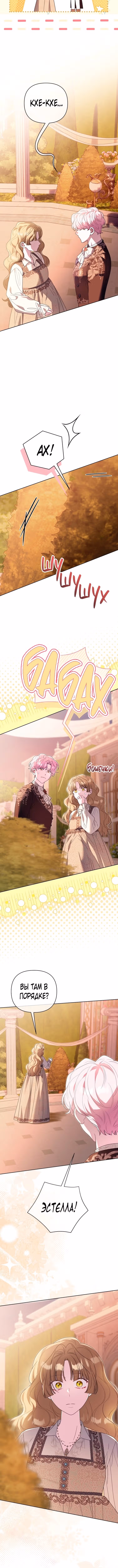 Лучше мне стать матриархом — Том 2 · Глава 69, страница 11