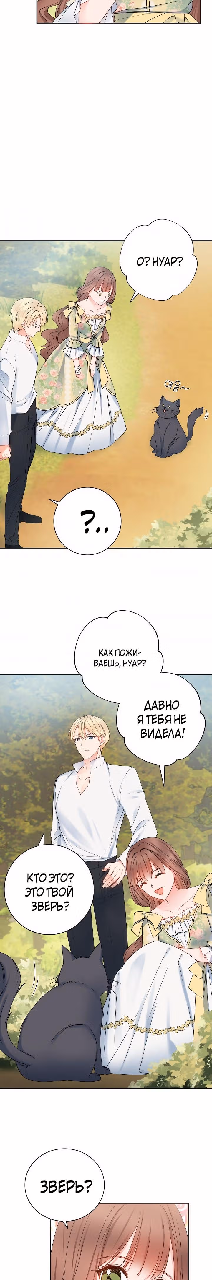 Болезненный муж? Жена по-контракту — Том 1 · Глава 8, страница 2