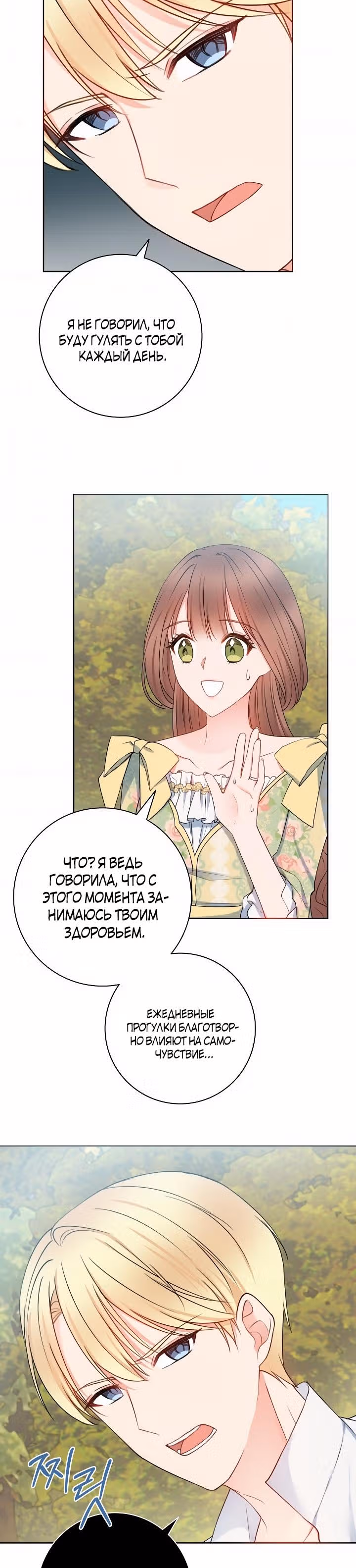 Болезненный муж? Жена по-контракту — Том 1 · Глава 8, страница 16