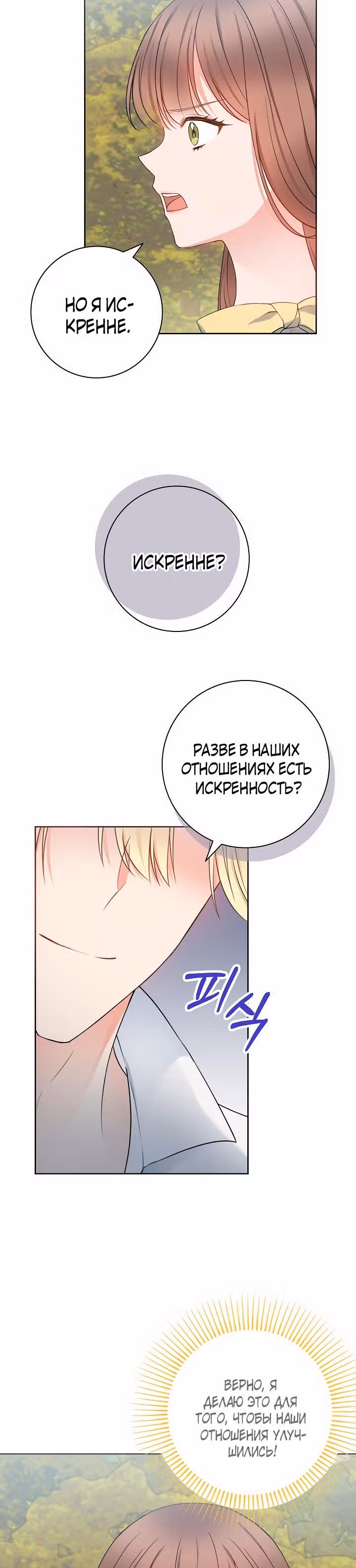 Болезненный муж? Жена по-контракту — Том 1 · Глава 8, страница 18