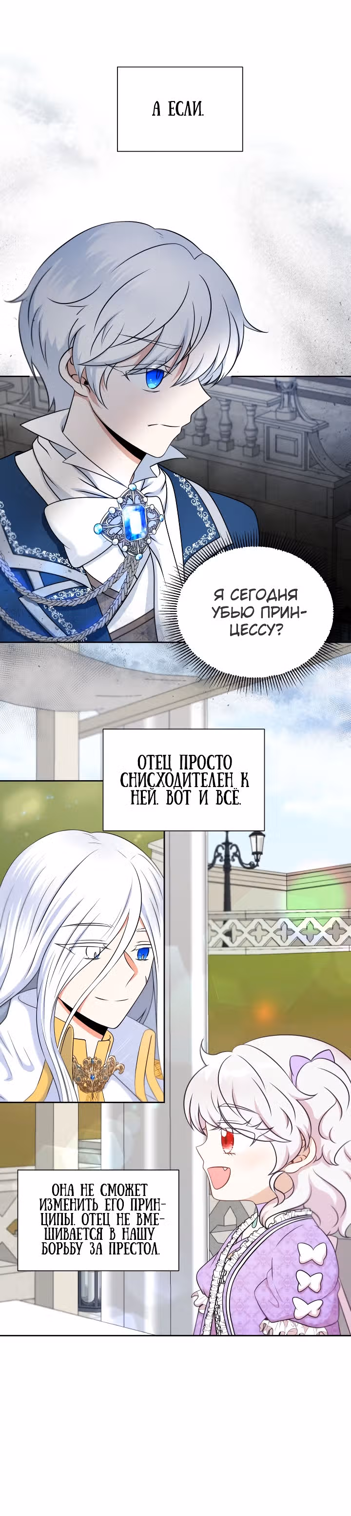 Злая принцесса — Том 1 · Глава 19, страница 16