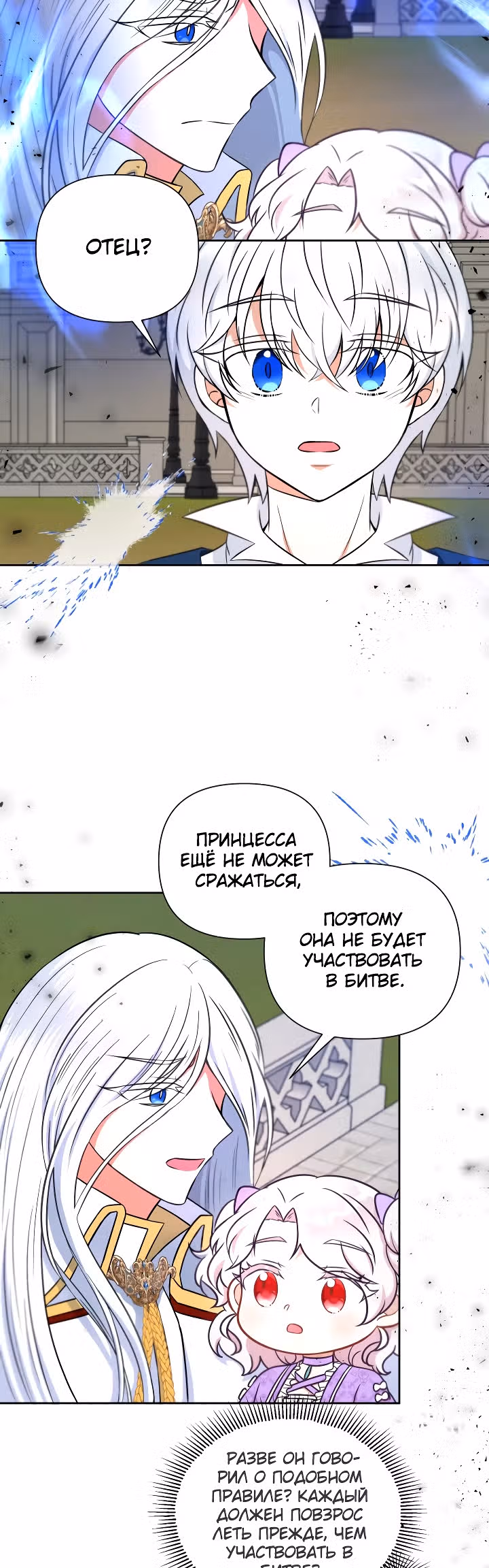 Злая принцесса — Том 1 · Глава 19, страница 29