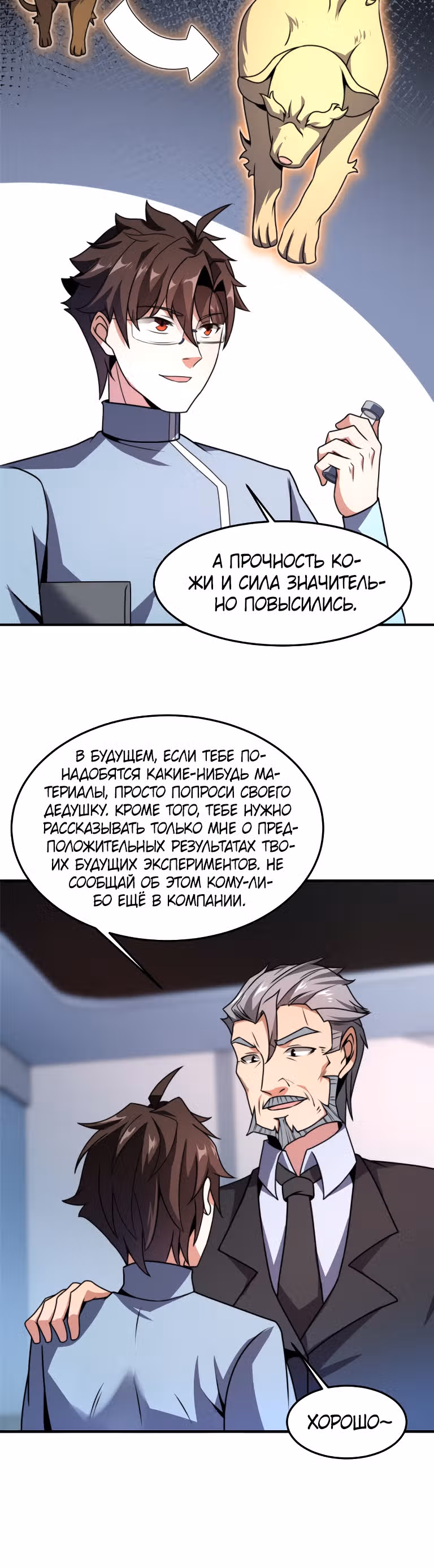 Эволюция монстров-питомцев — Том 1 · Глава 85, страница 6