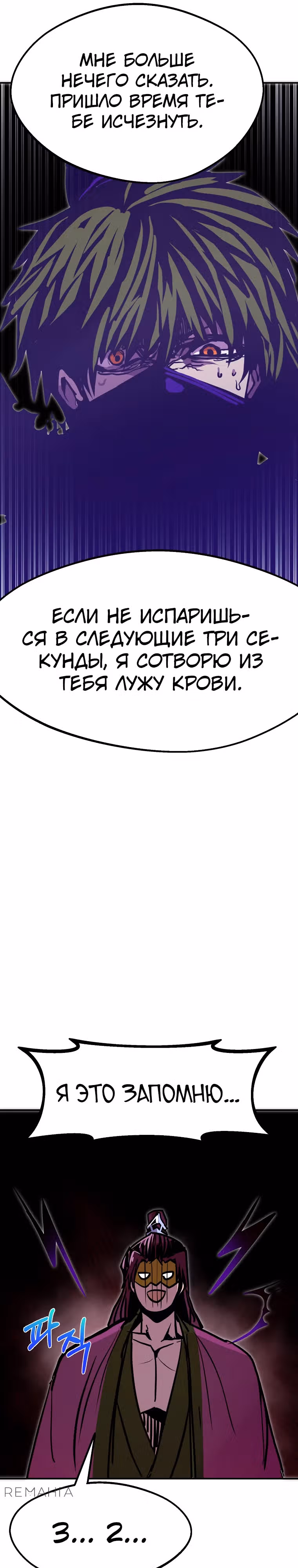 Владея Ничем — Том 2 · Глава 87, страница 11