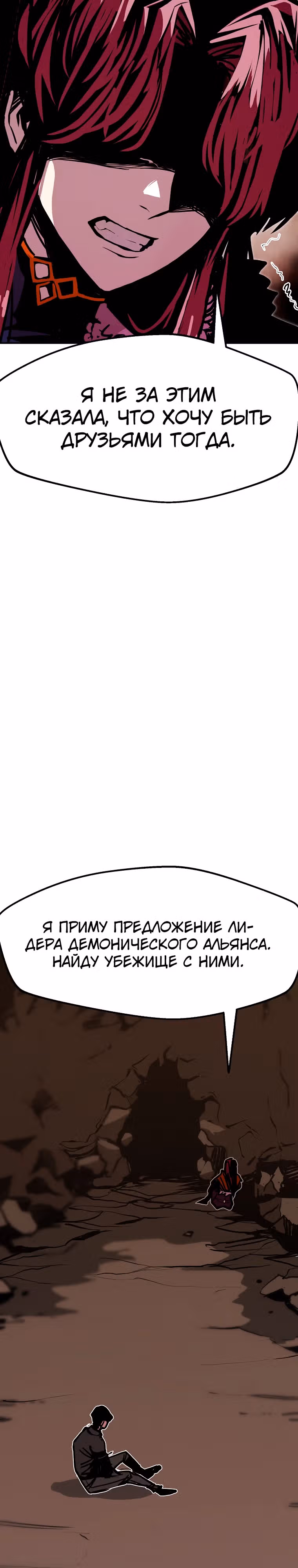 Владея Ничем — Том 2 · Глава 87, страница 29
