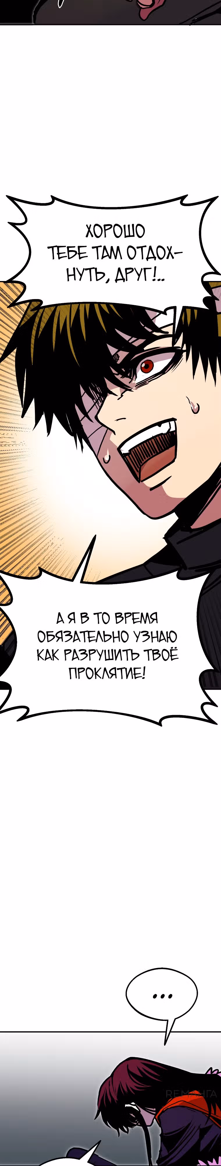 Владея Ничем — Том 2 · Глава 87, страница 31