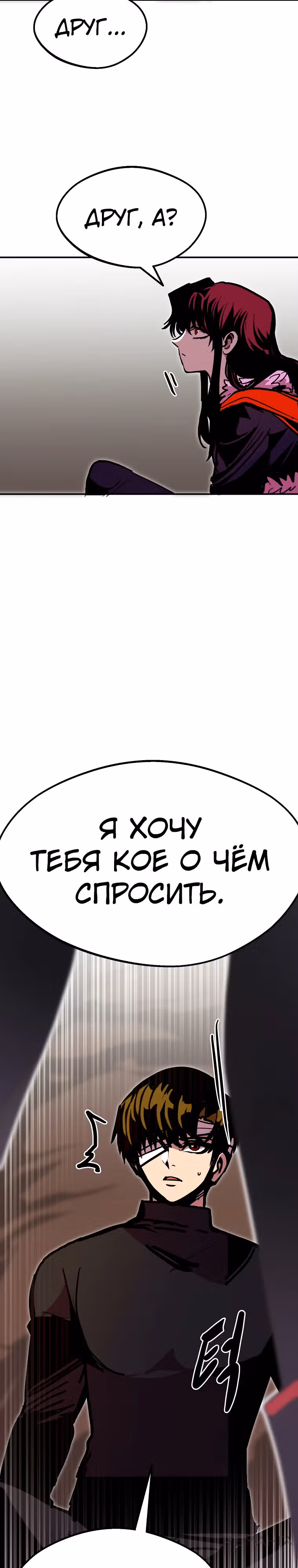 Владея Ничем — Том 2 · Глава 87, страница 32