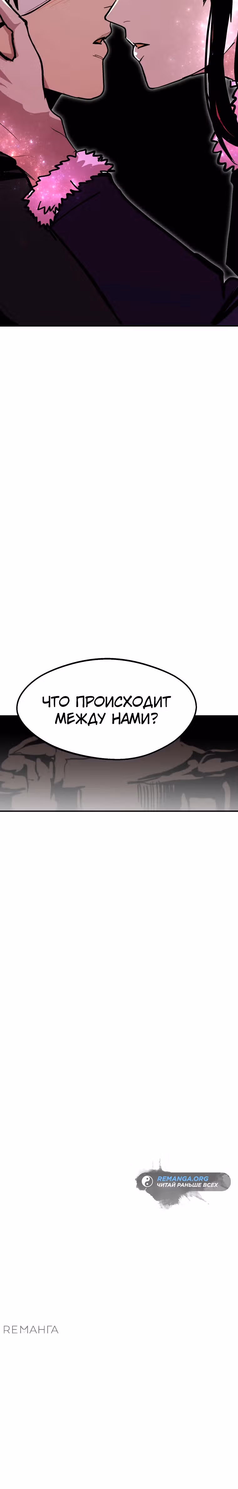 Владея Ничем — Том 2 · Глава 87, страница 37