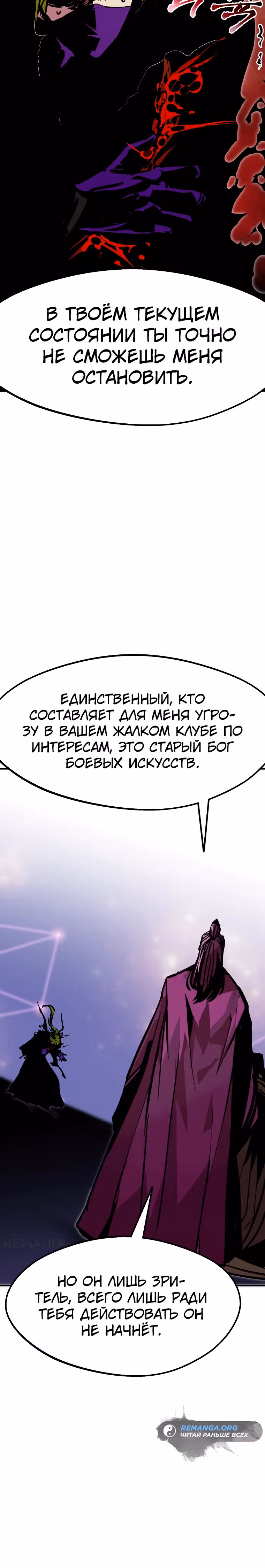 Владея Ничем — Том 2 · Глава 87, страница 10