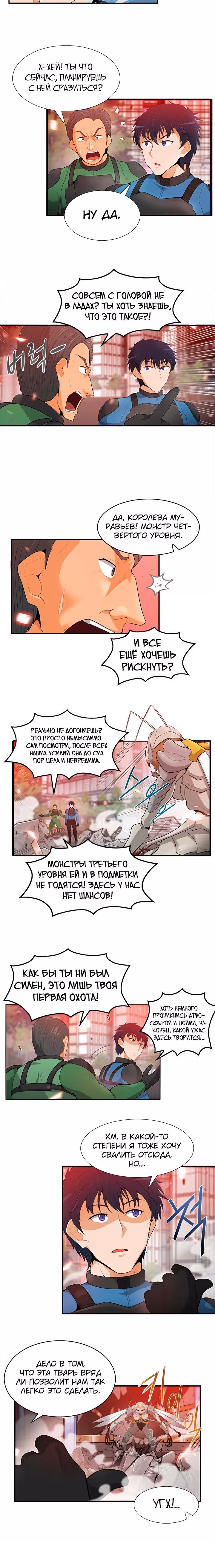 Я авто-охотник — Том 1 · Глава 15, страница 11