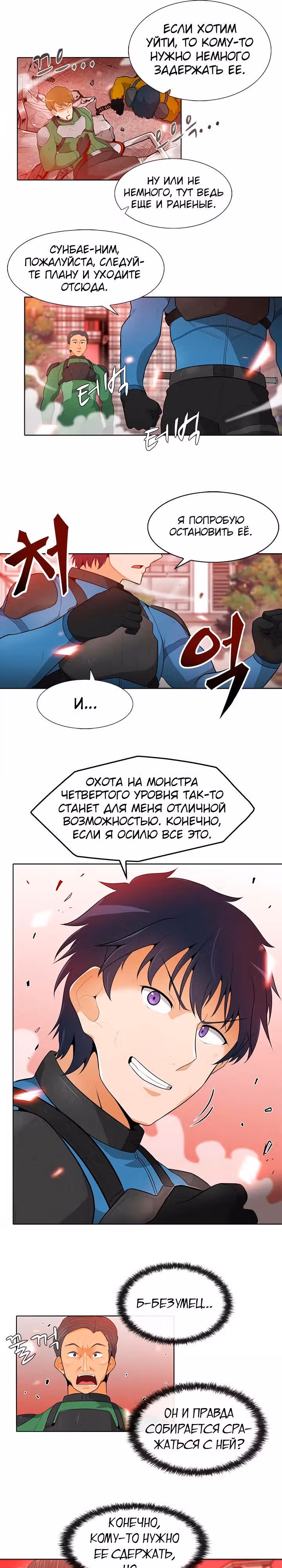 Я авто-охотник — Том 1 · Глава 15, страница 12