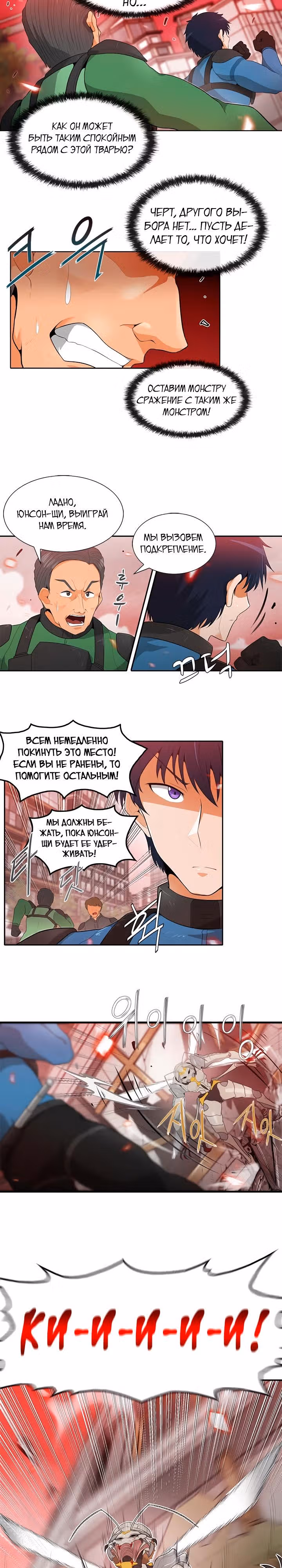 Я авто-охотник — Том 1 · Глава 15, страница 13
