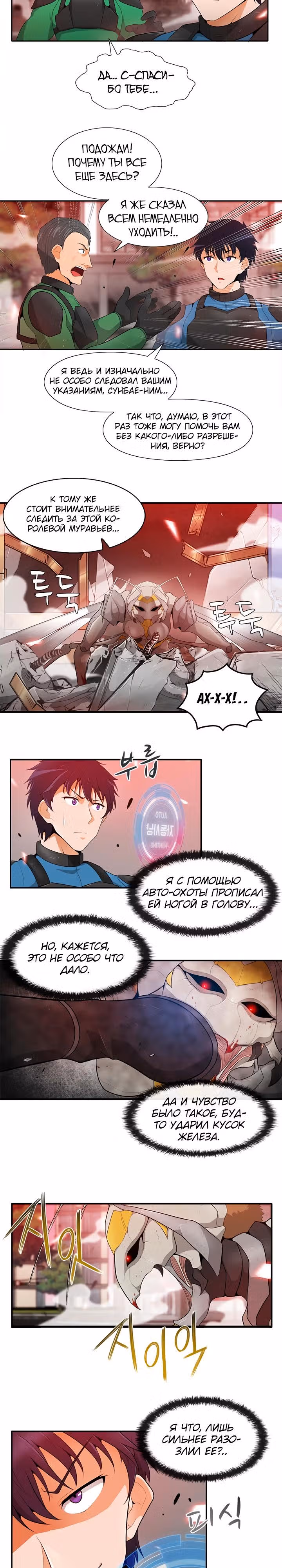 Я авто-охотник — Том 1 · Глава 15, страница 10