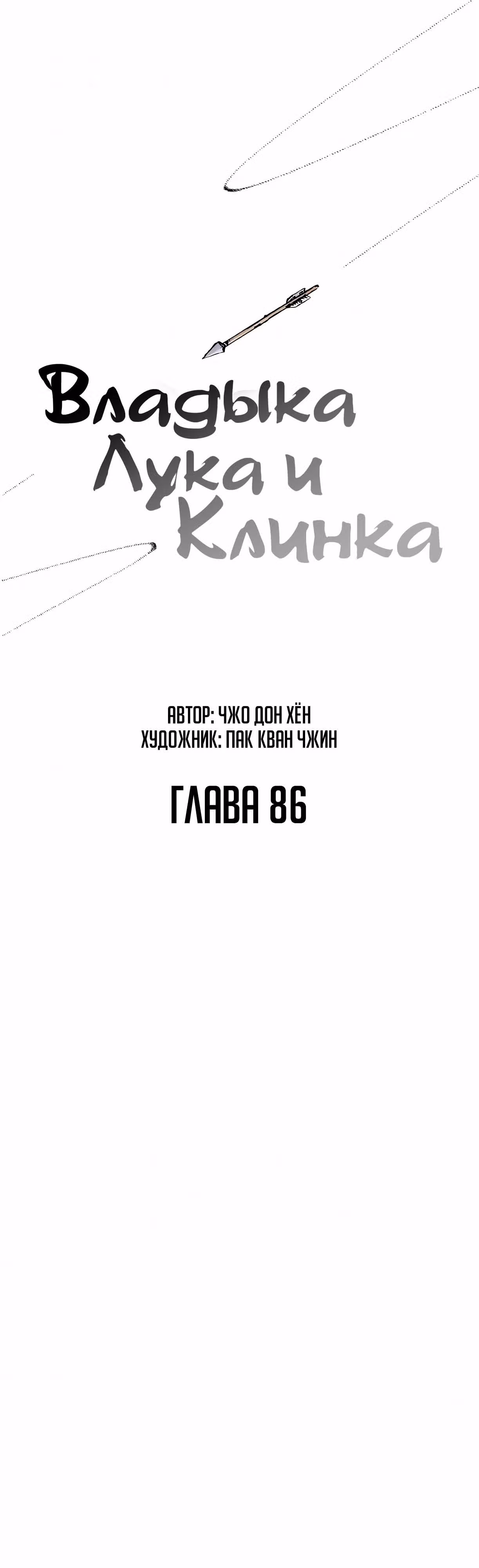 Владыка Лука и Клинка — Том 1 · Глава 86, страница 1