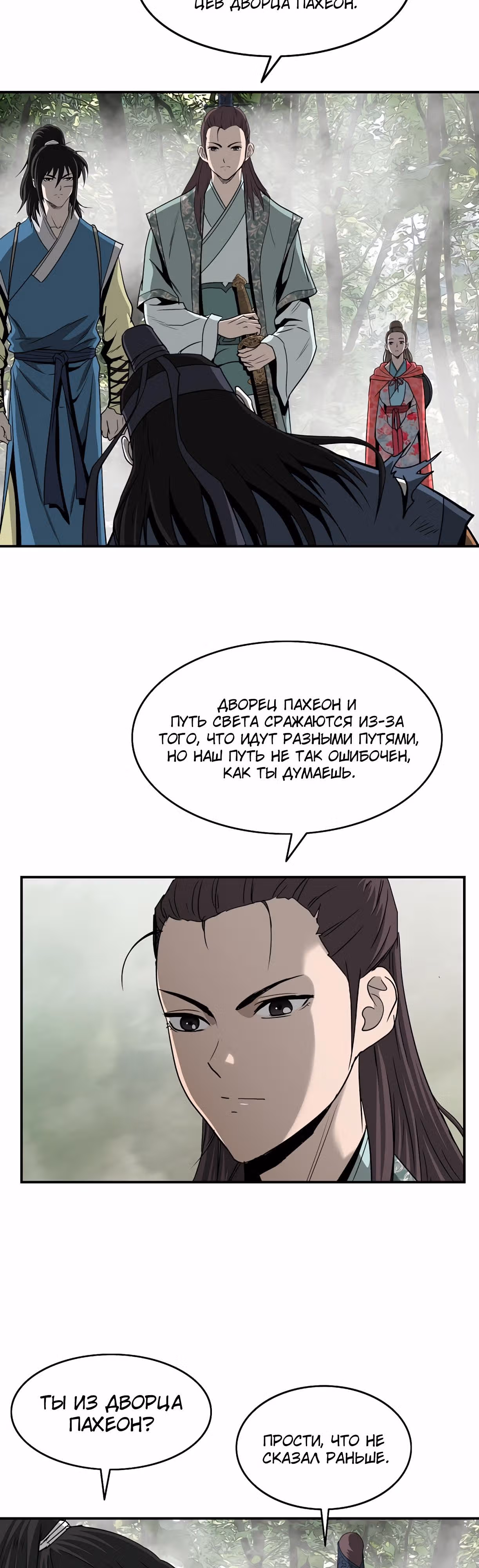 Владыка Лука и Клинка — Том 1 · Глава 86, страница 5