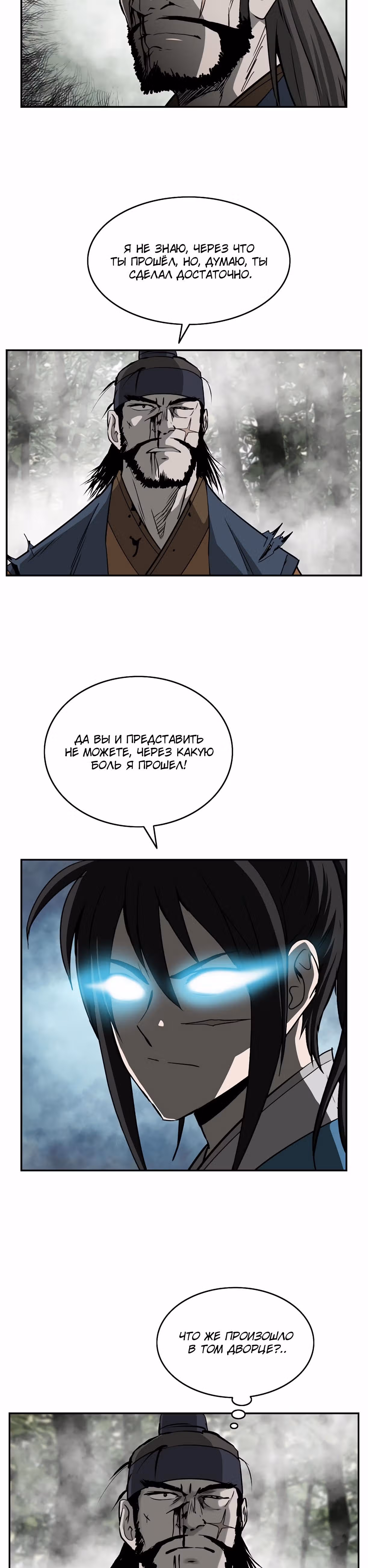 Владыка Лука и Клинка — Том 1 · Глава 86, страница 42