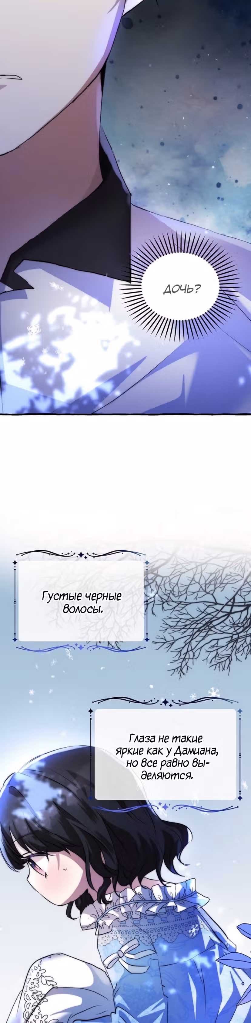 Дочь герцога-монстра [Перезапуск] — Том 1 · Глава 4, страница 2