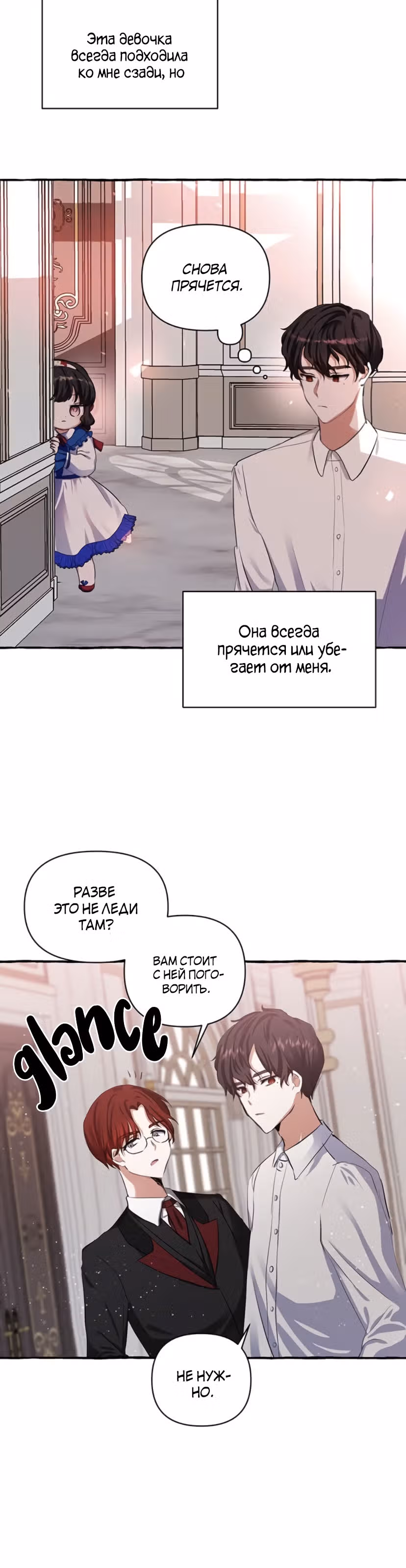 Дочь герцога-монстра [Перезапуск] — Том 1 · Глава 4, страница 13