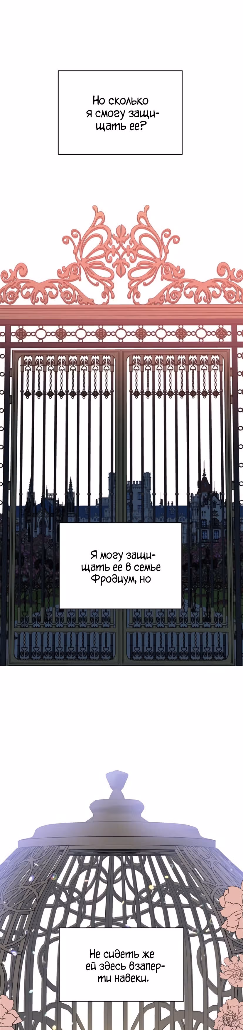 Дочь герцога-монстра [Перезапуск] — Том 1 · Глава 4, страница 22