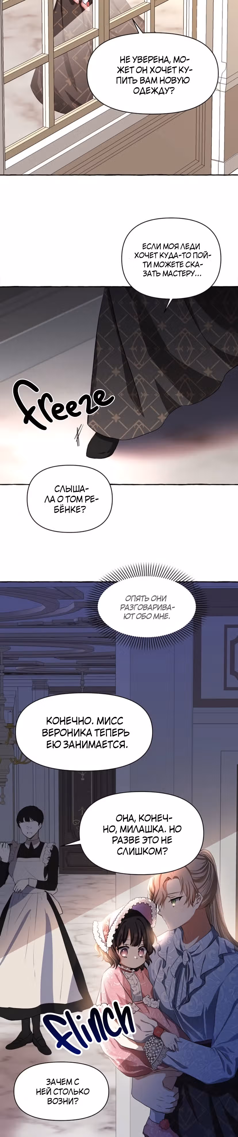 Дочь герцога-монстра [Перезапуск] — Том 1 · Глава 4, страница 38
