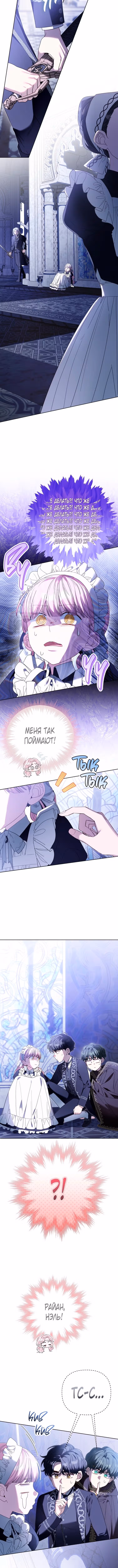 Лучше мне стать матриархом — Том 2 · Глава 68, страница 12